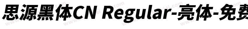 思源黑体CN Regular-亮体字体转换